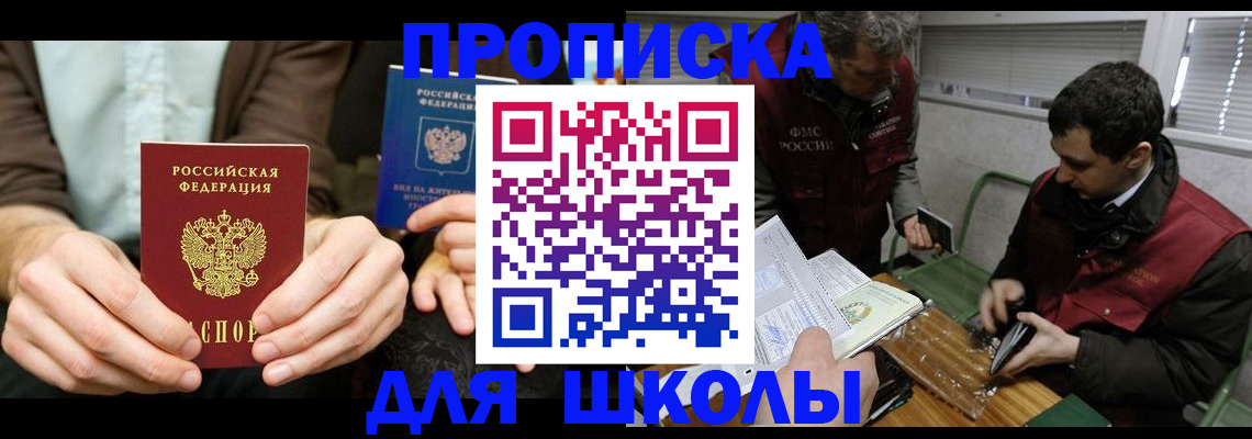 прописка 2025 в Бурятии