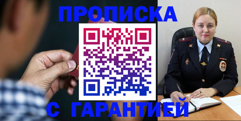 прописка для военкомата в Бурятии