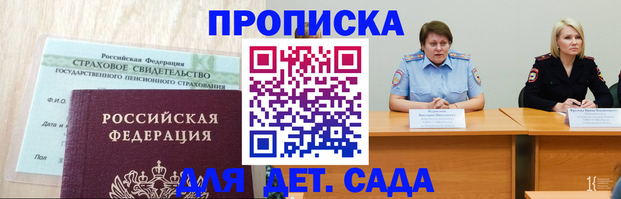 временная прописка в Бурятии