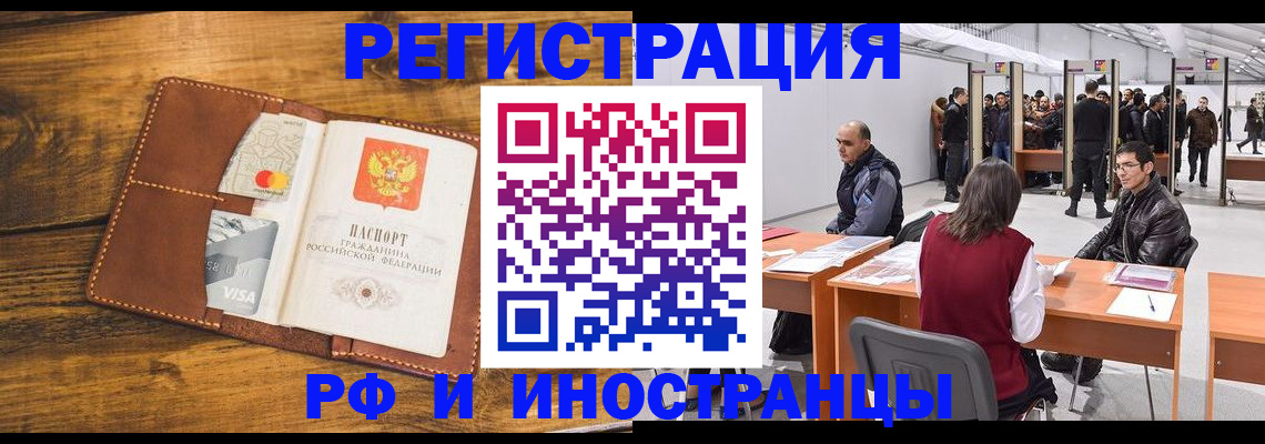 временная регистрация для школы в Бурятии